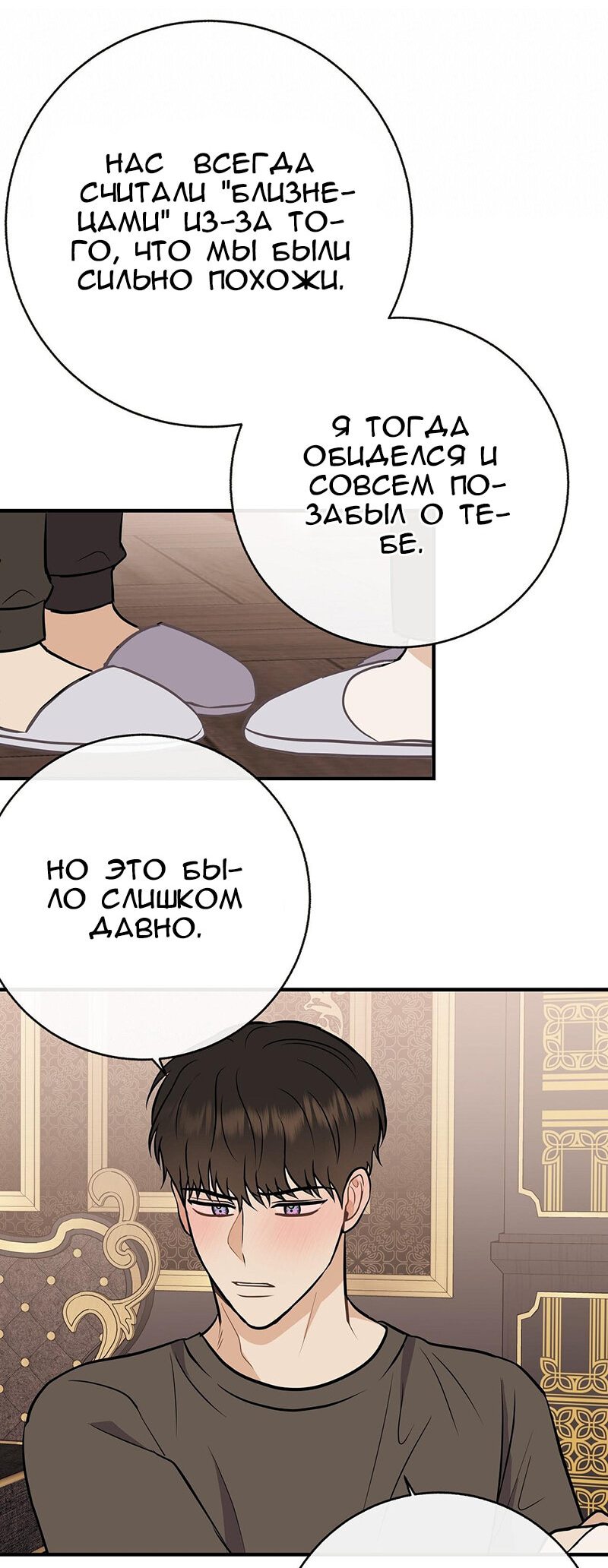 Манга Это мой ребенок! - Глава 49 Страница 27