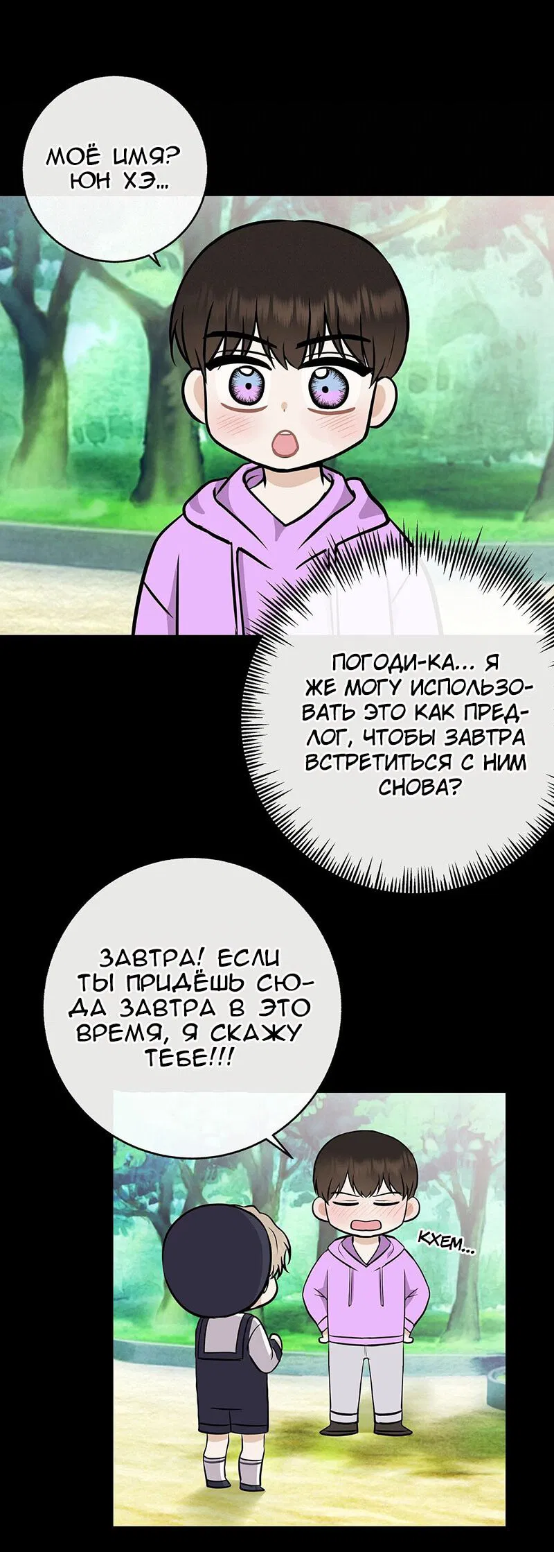 Манга Это мой ребенок! - Глава 49 Страница 10