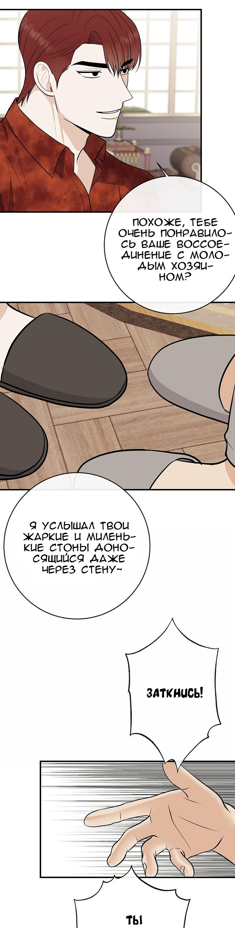 Манга Это мой ребенок! - Глава 50 Страница 11