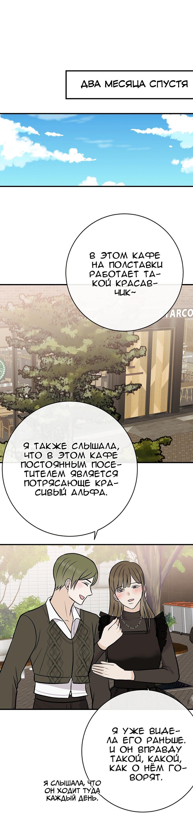 Манга Это мой ребенок! - Глава 50 Страница 40