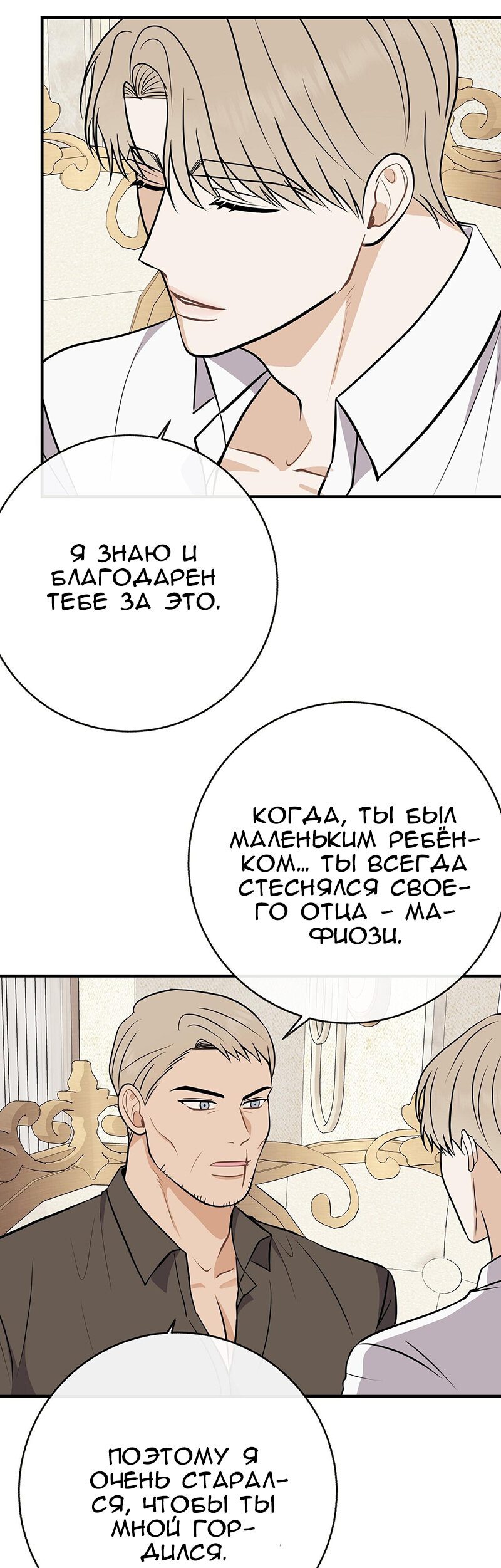 Манга Это мой ребенок! - Глава 50 Страница 18