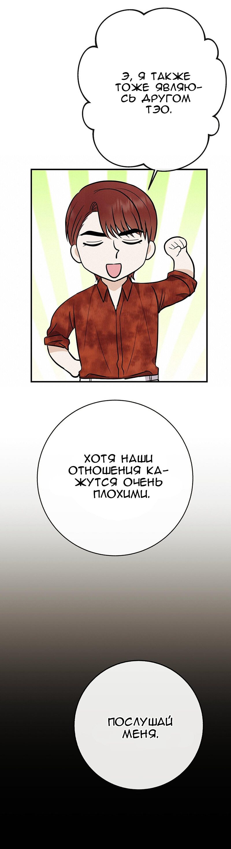 Манга Это мой ребенок! - Глава 50 Страница 26