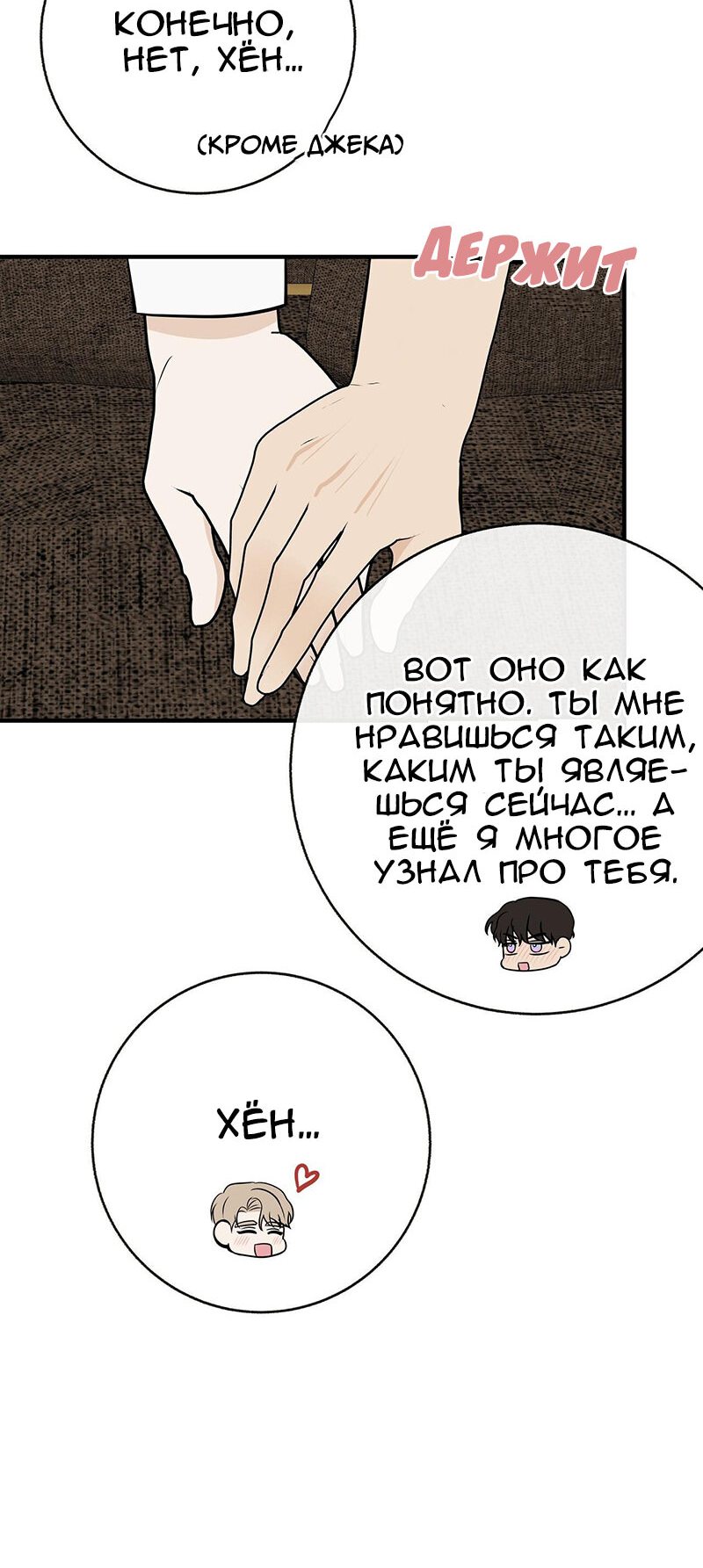 Манга Это мой ребенок! - Глава 50 Страница 39