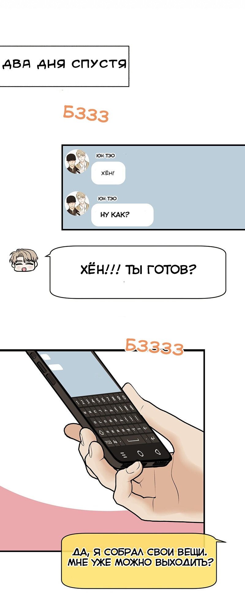Манга Это мой ребенок! - Глава 51 Страница 39
