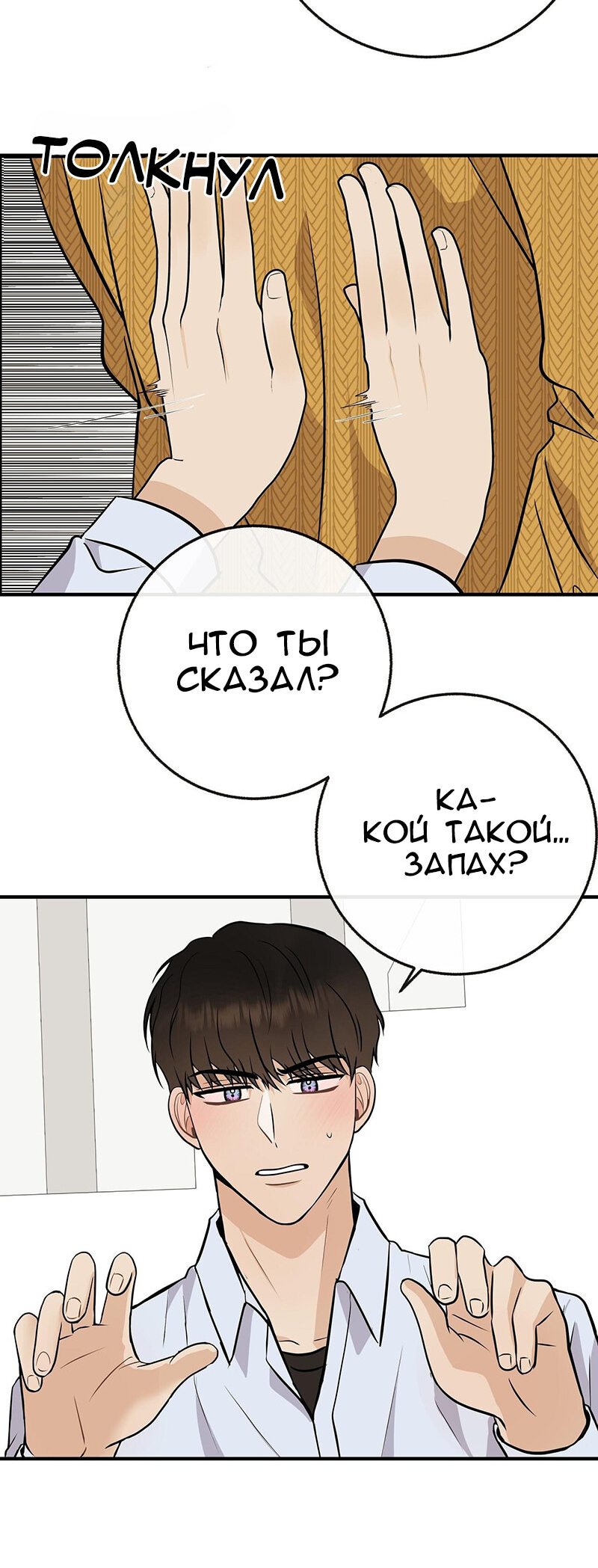Манга Это мой ребенок! - Глава 51 Страница 45