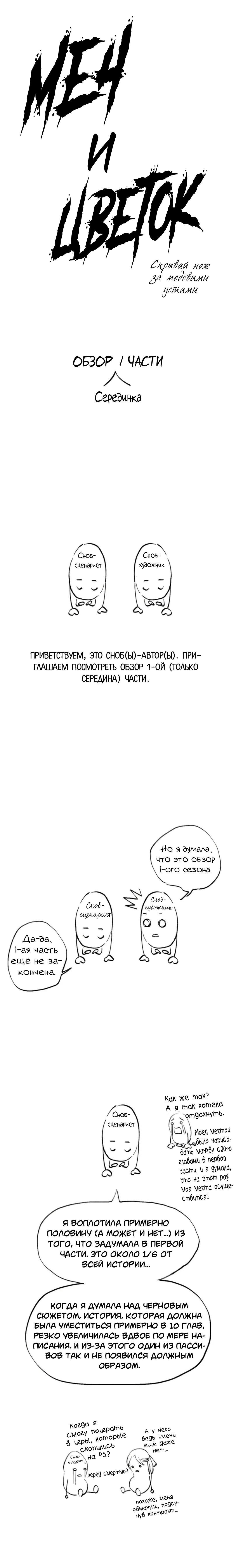 Манга Меч и цветок - Глава 25.1 Страница 1