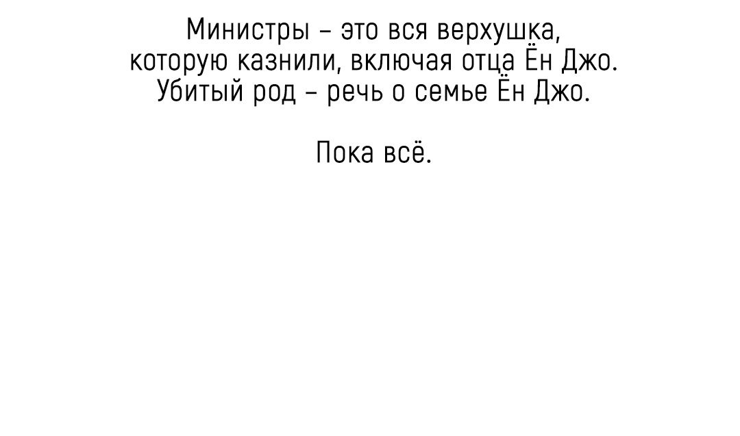 Манга Меч и цветок - Глава 45 Страница 73