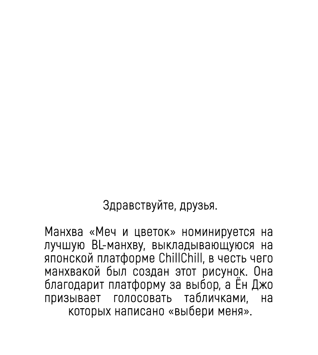 Манга Меч и цветок - Глава 59 Страница 79