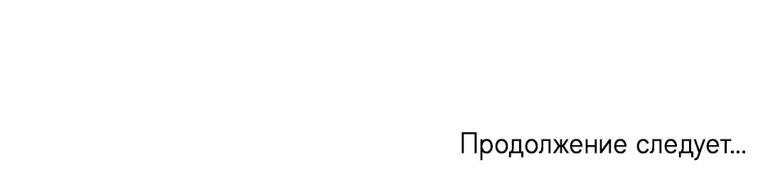 Манга Меч и цветок - Глава 59 Страница 77