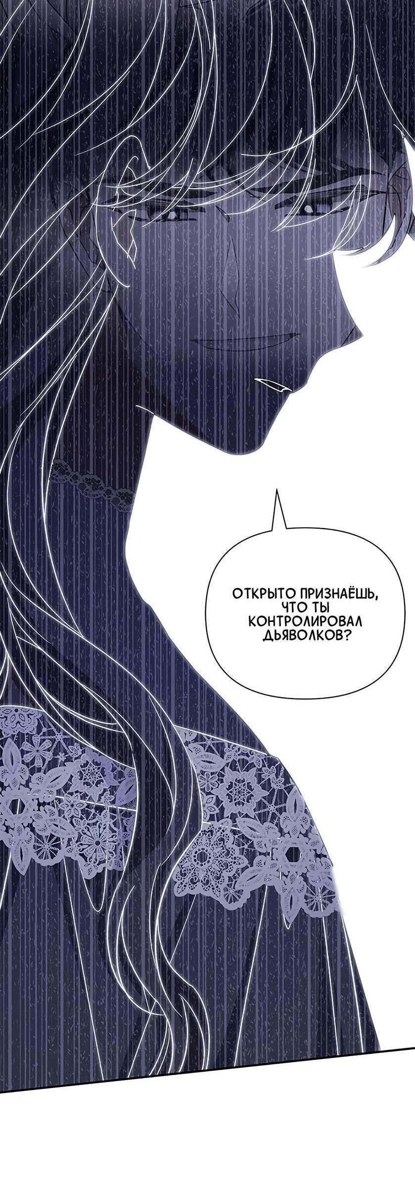 Манга Ах, мой милый враг - Глава 99 Страница 43