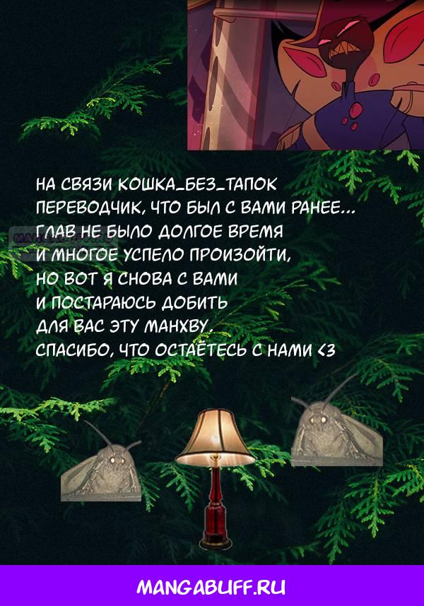 Манга Ах, мой милый враг - Глава 99 Страница 68