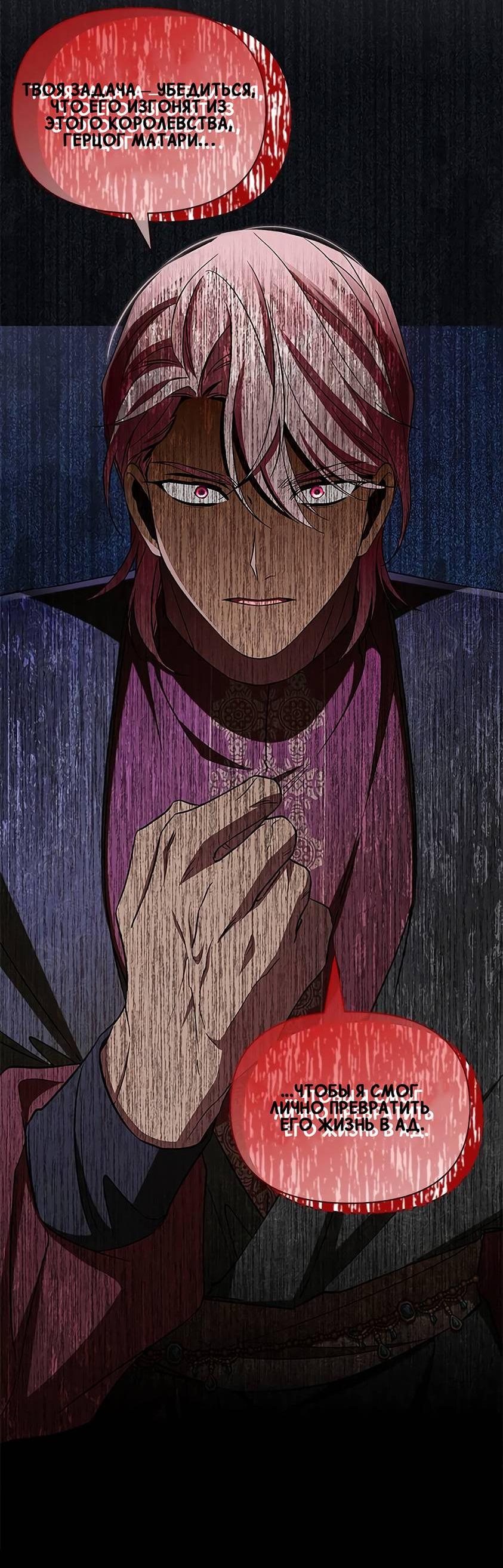 Манга Ах, мой милый враг - Глава 100 Страница 32