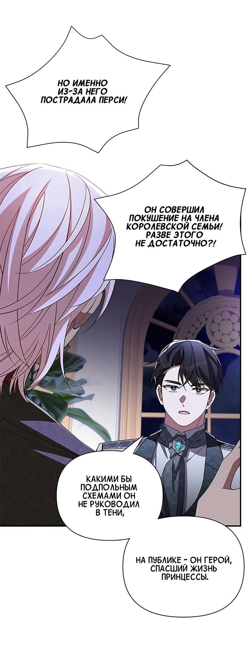 Манга Ах, мой милый враг - Глава 100 Страница 23