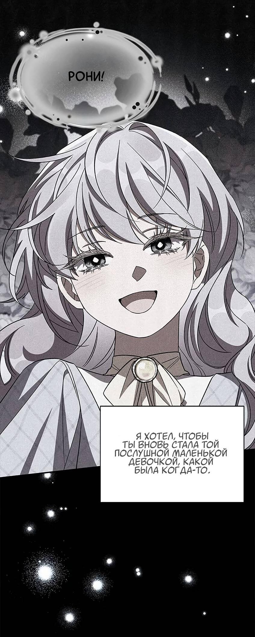 Манга Ах, мой милый враг - Глава 100 Страница 55