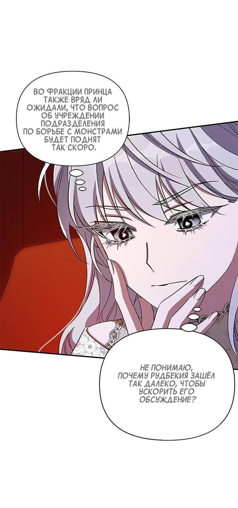 Манга Ах, мой милый враг - Глава 100 Страница 8