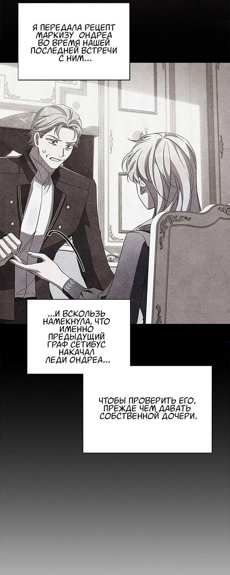 Манга Ах, мой милый враг - Глава 100 Страница 4