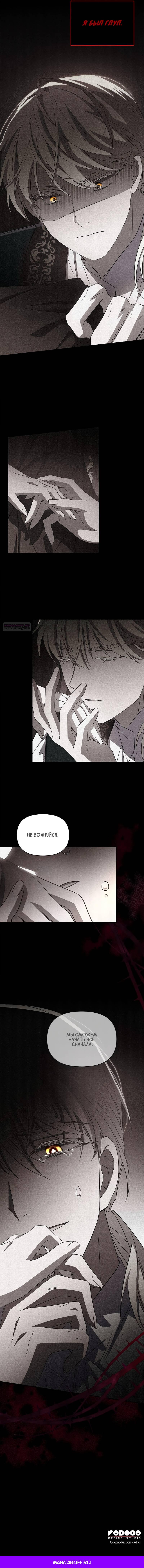 Манга Ах, мой милый враг - Глава 100 Страница 59