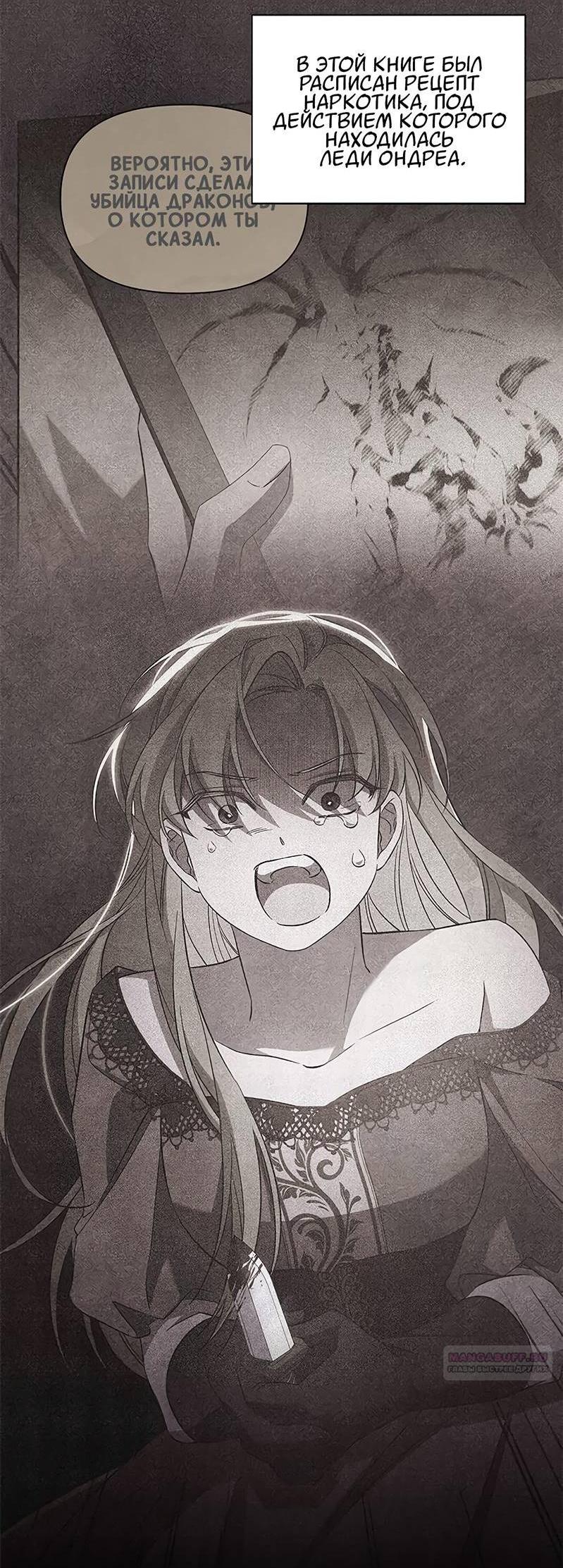 Манга Ах, мой милый враг - Глава 100 Страница 3