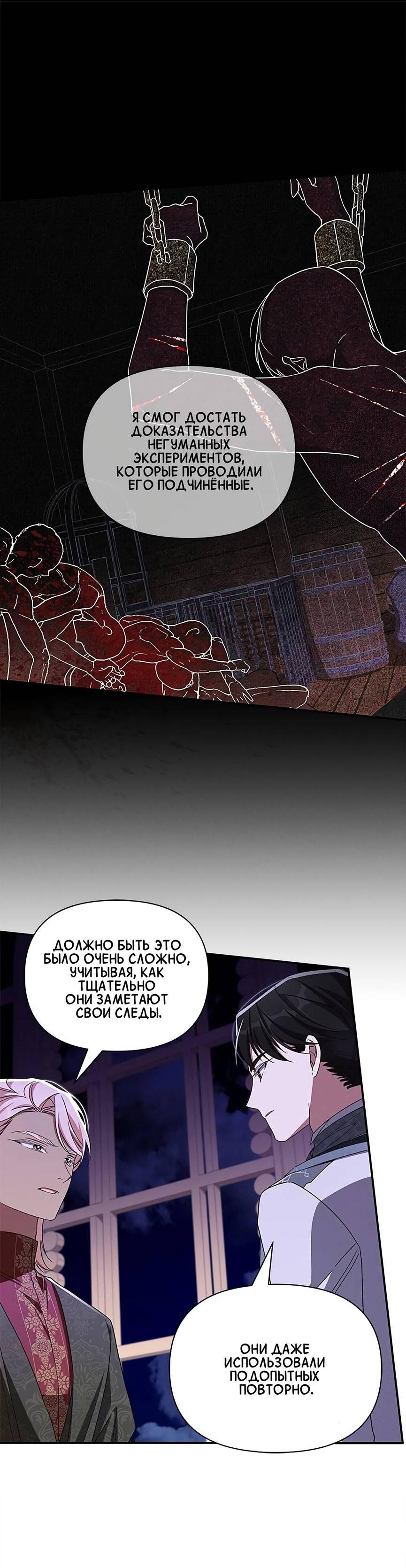 Манга Ах, мой милый враг - Глава 100 Страница 25