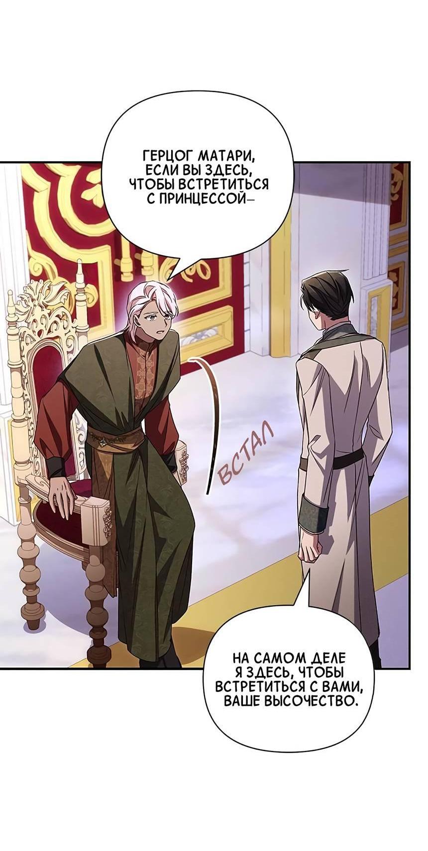 Манга Ах, мой милый враг - Глава 100 Страница 16