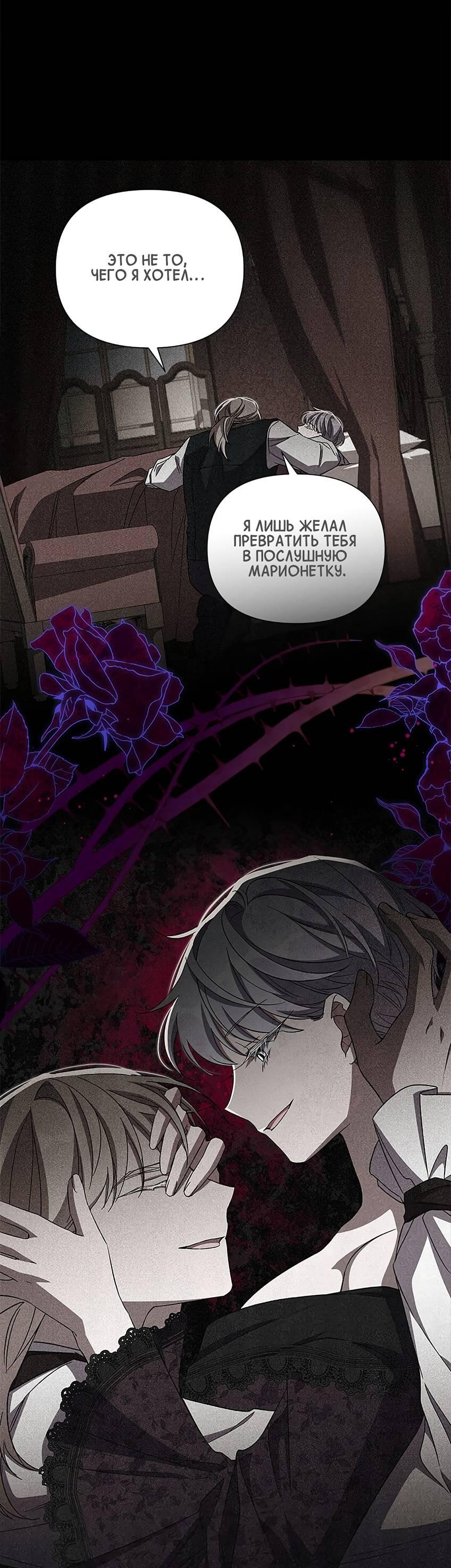 Манга Ах, мой милый враг - Глава 100 Страница 53