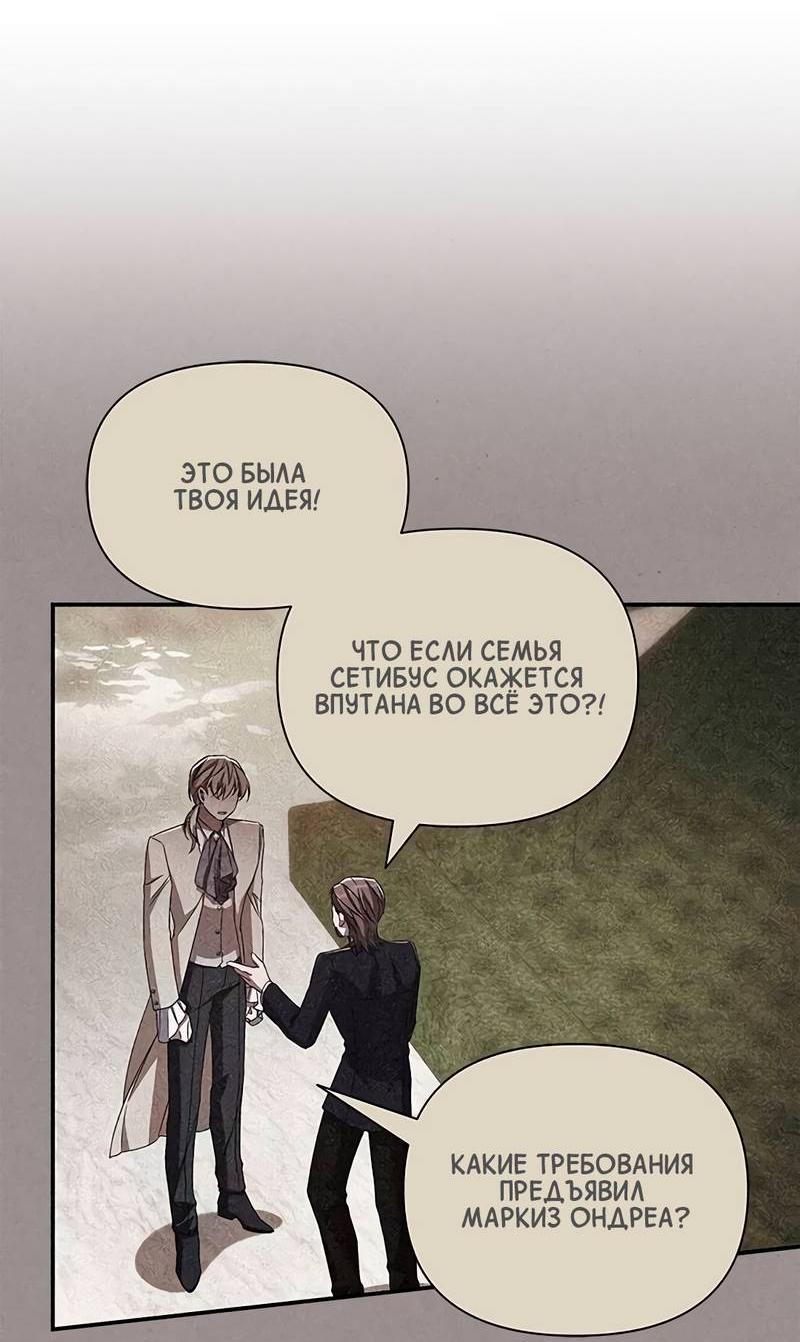 Манга Ах, мой милый враг - Глава 100 Страница 36