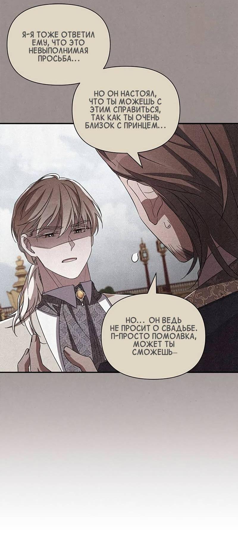 Манга Ах, мой милый враг - Глава 100 Страница 38