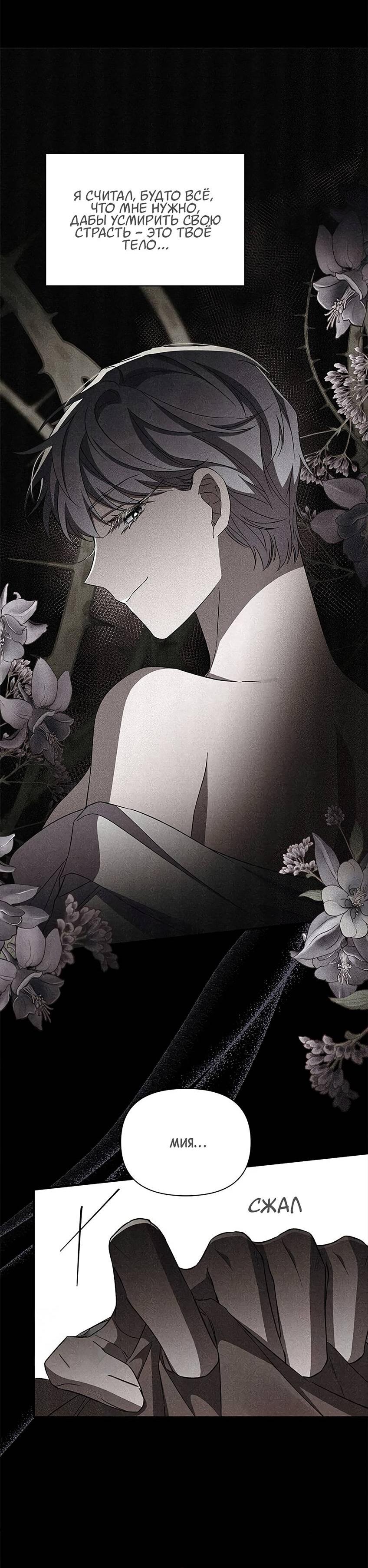 Манга Ах, мой милый враг - Глава 100 Страница 58