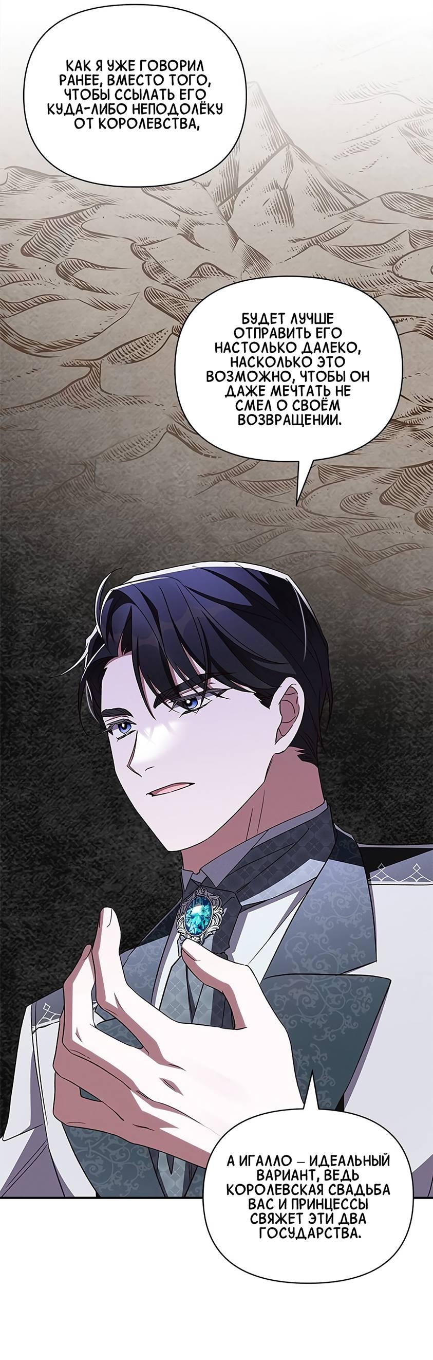 Манга Ах, мой милый враг - Глава 100 Страница 26