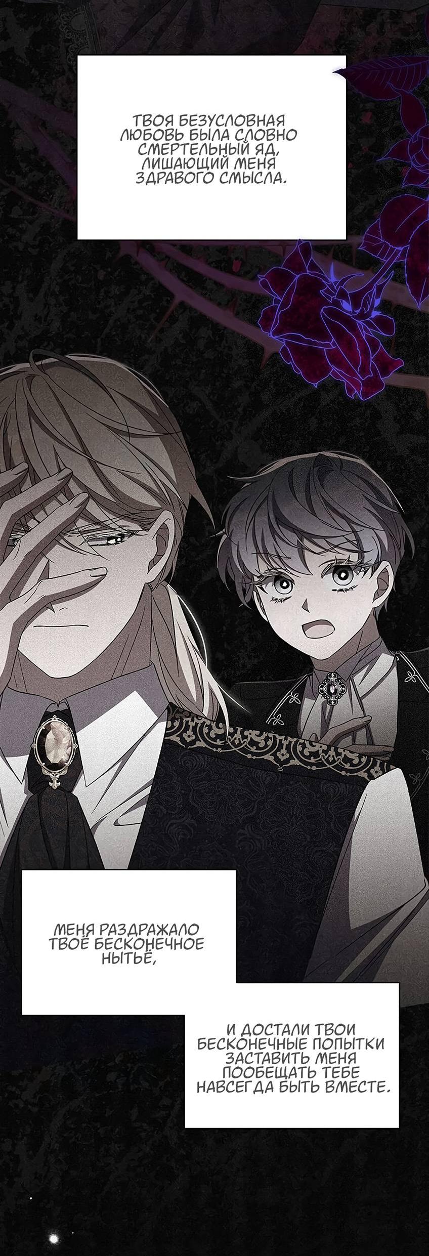 Манга Ах, мой милый враг - Глава 100 Страница 54