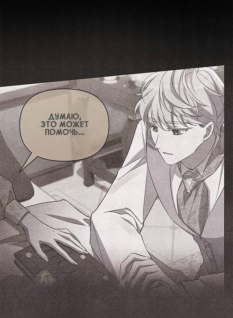 Манга Ах, мой милый враг - Глава 100 Страница 2