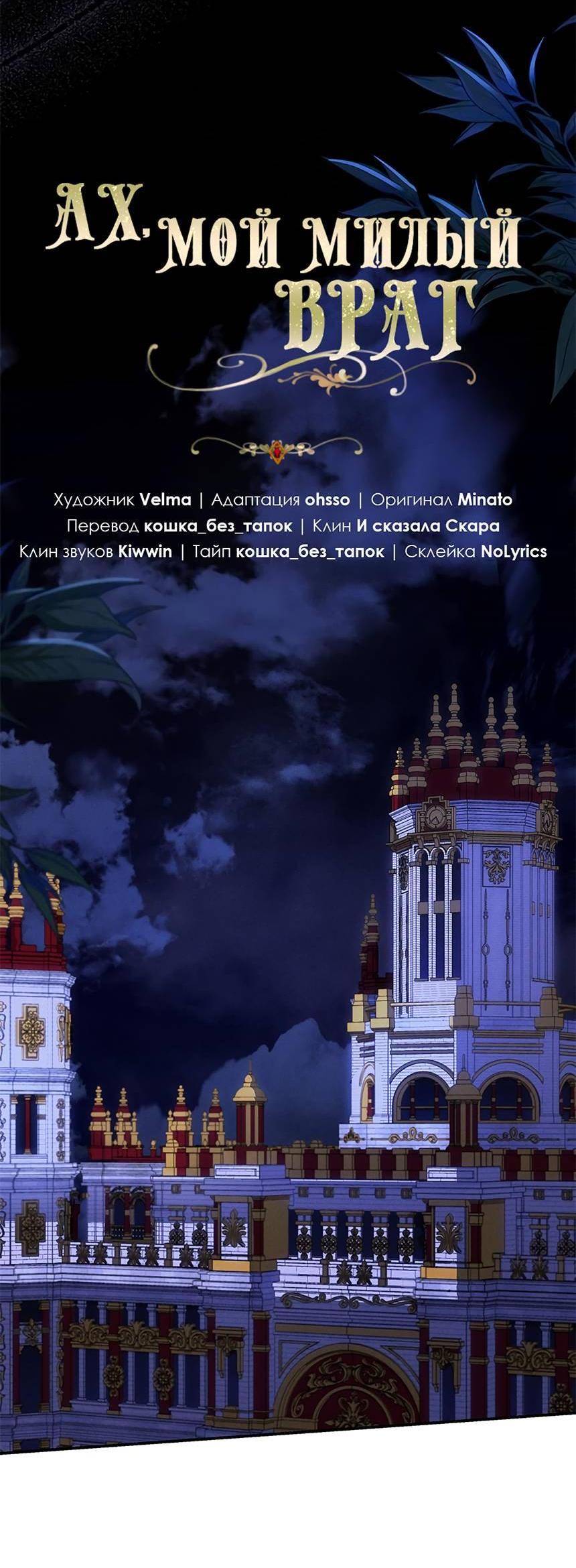 Манга Ах, мой милый враг - Глава 100 Страница 11