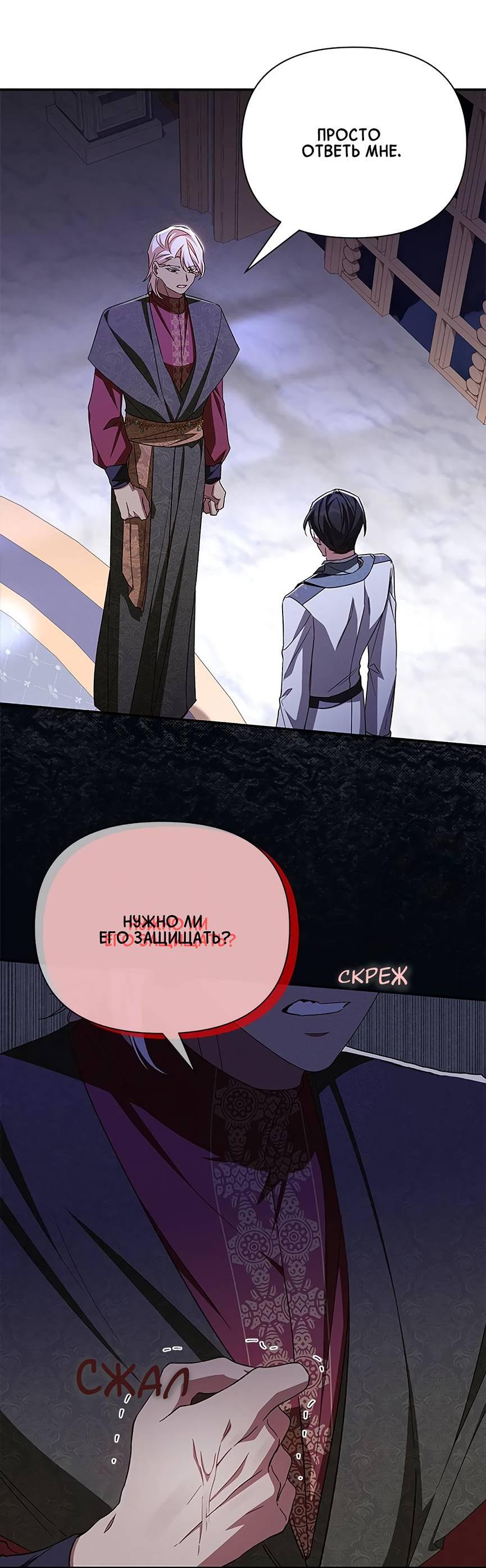 Манга Ах, мой милый враг - Глава 100 Страница 21