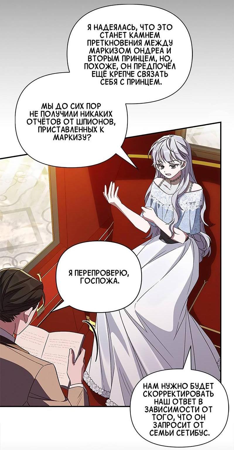 Манга Ах, мой милый враг - Глава 100 Страница 5