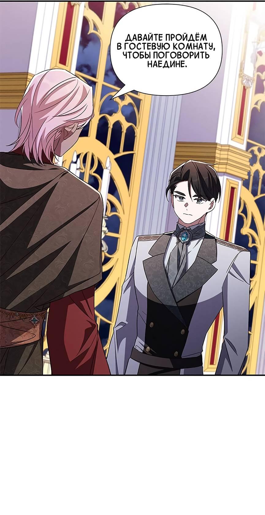 Манга Ах, мой милый враг - Глава 100 Страница 19