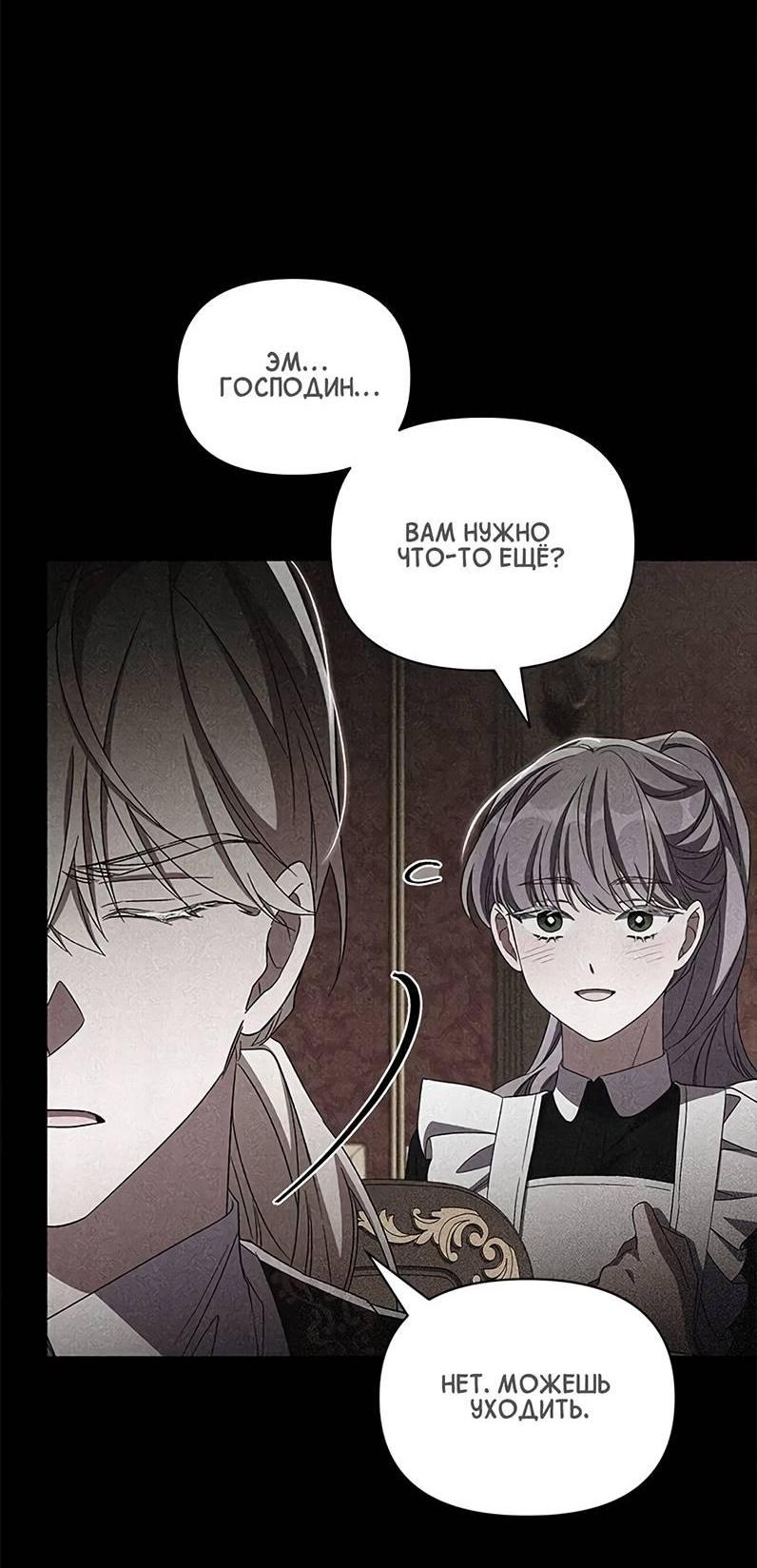 Манга Ах, мой милый враг - Глава 100 Страница 45