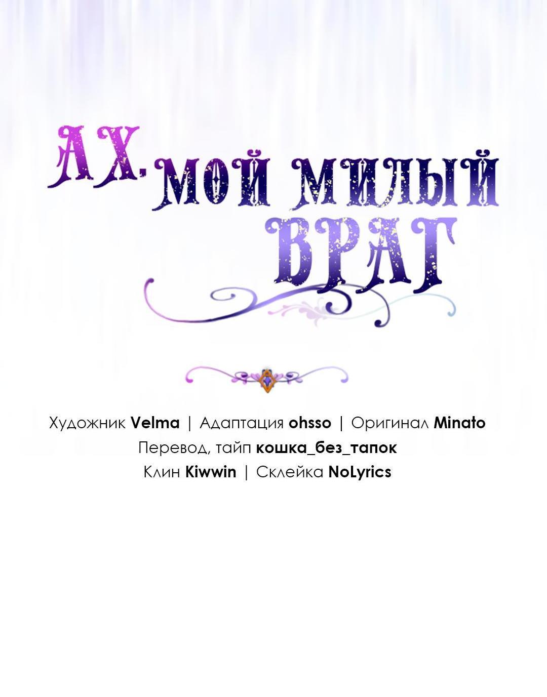 Манга Ах, мой милый враг - Глава 103 Страница 18