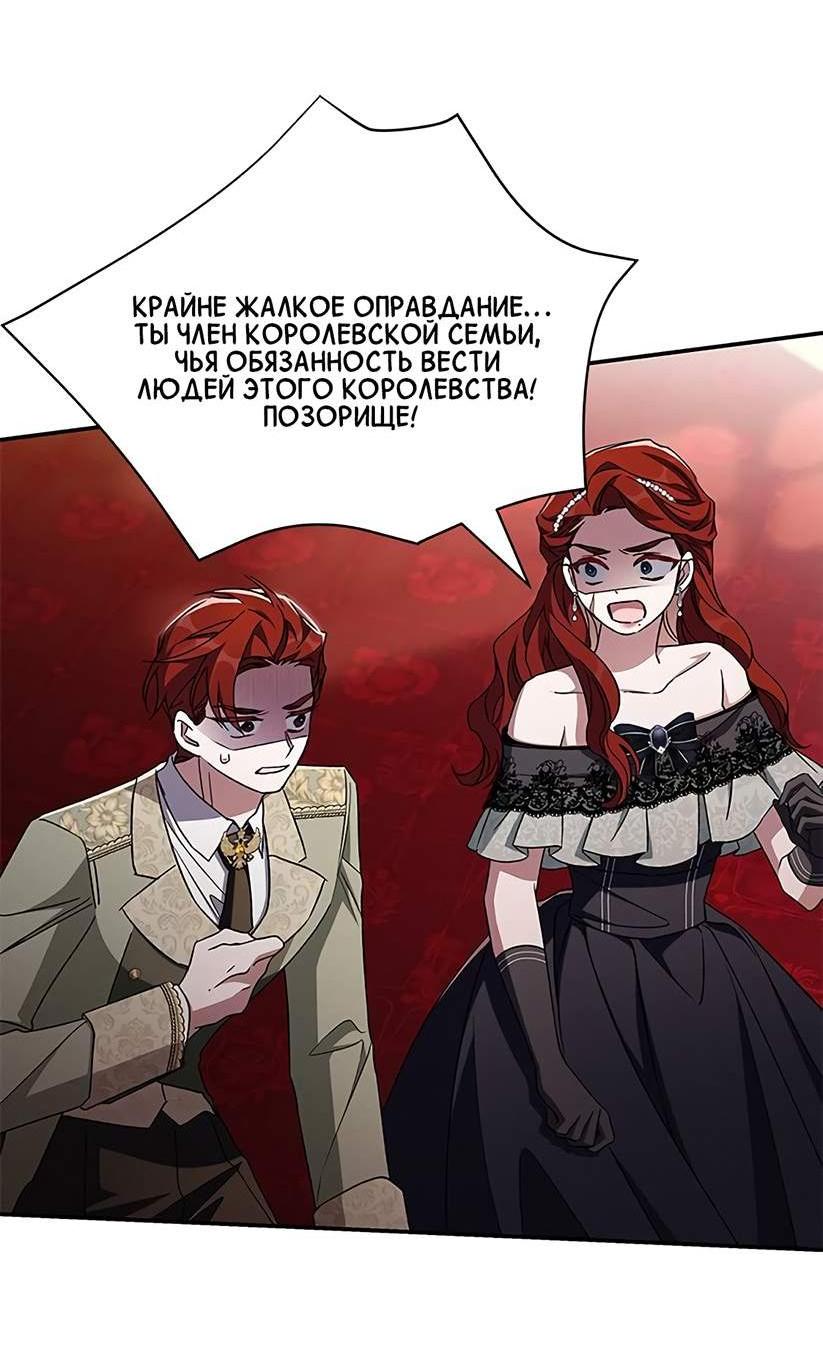 Манга Ах, мой милый враг - Глава 105 Страница 5