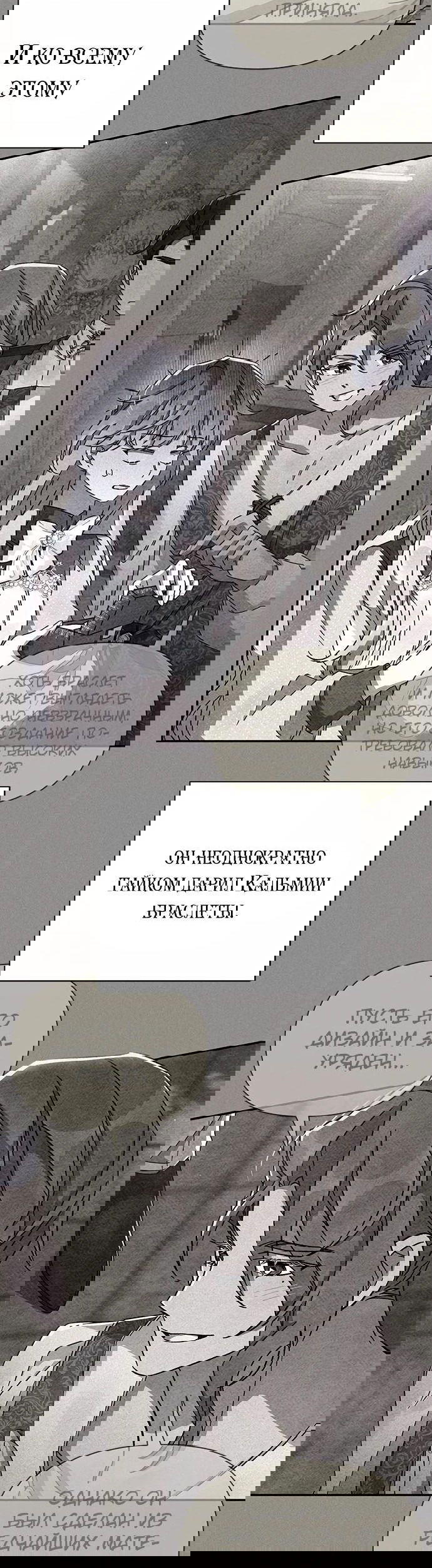 Манга Ах, мой милый враг - Глава 52 Страница 62