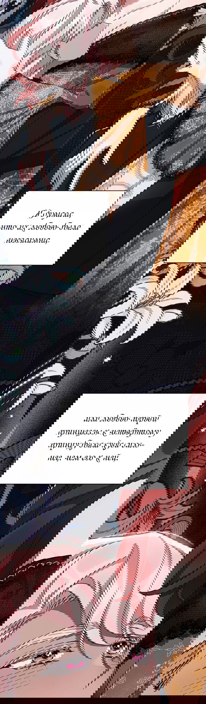 Манга Ах, мой милый враг - Глава 51 Страница 39
