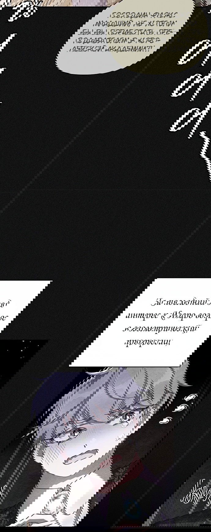 Манга Ах, мой милый враг - Глава 50 Страница 29