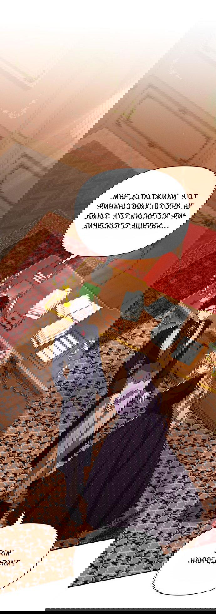Манга Ах, мой милый враг - Глава 58 Страница 69