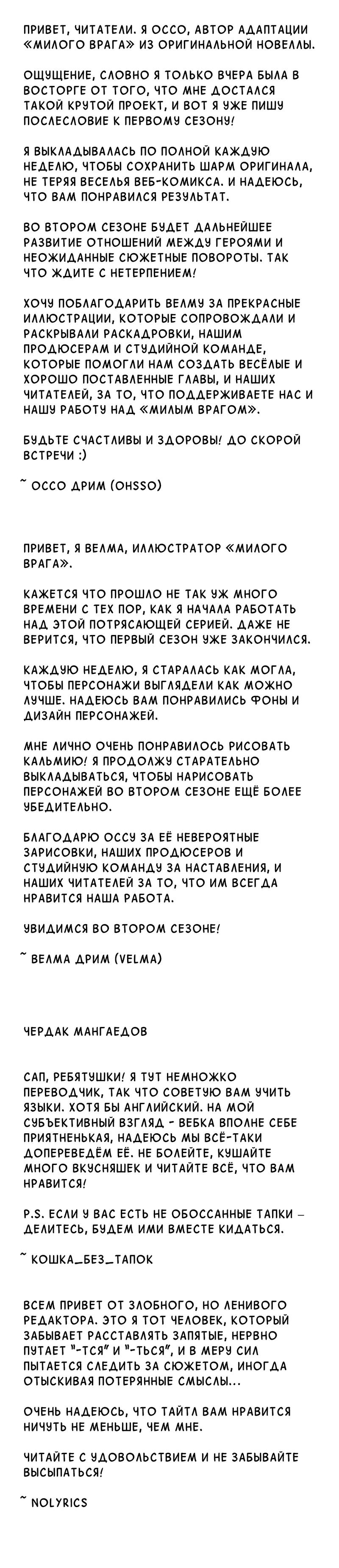 Манга Ах, мой милый враг - Глава 65 Страница 76