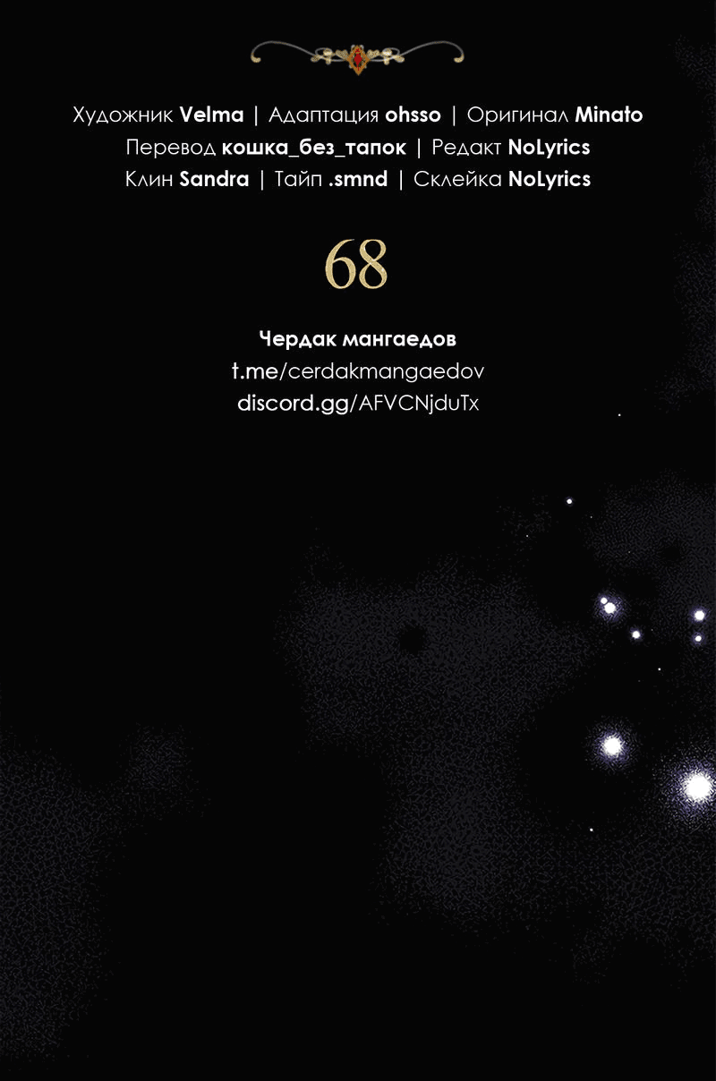 Манга Ах, мой милый враг - Глава 68 Страница 9