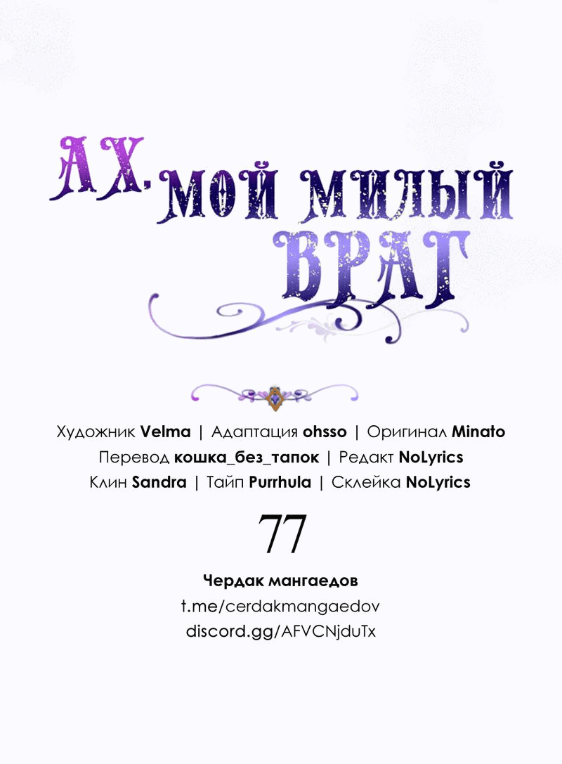 Манга Ах, мой милый враг - Глава 77 Страница 14