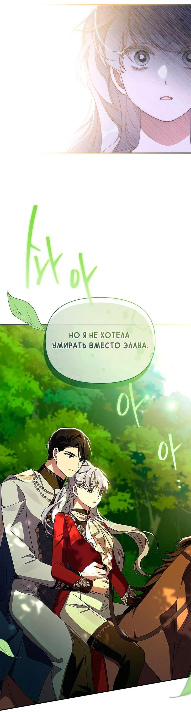 Манга Ах, мой милый враг - Глава 81 Страница 13