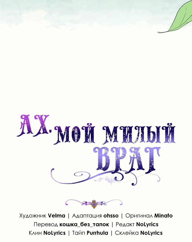Манга Ах, мой милый враг - Глава 81 Страница 22
