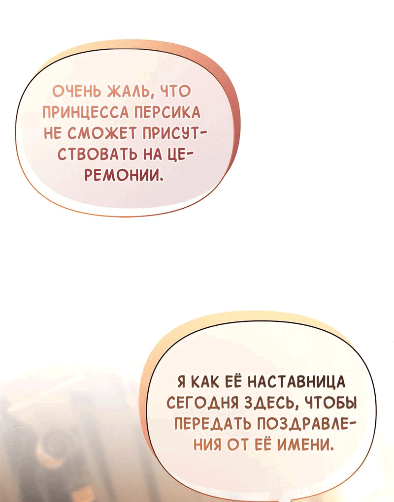 Манга Ах, мой милый враг - Глава 80 Страница 57