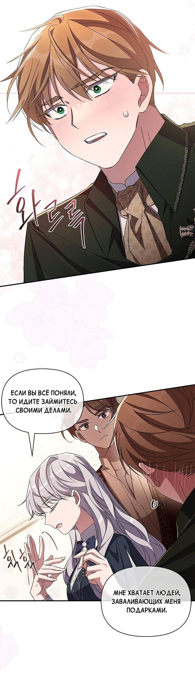 Манга Ах, мой милый враг - Глава 84 Страница 43
