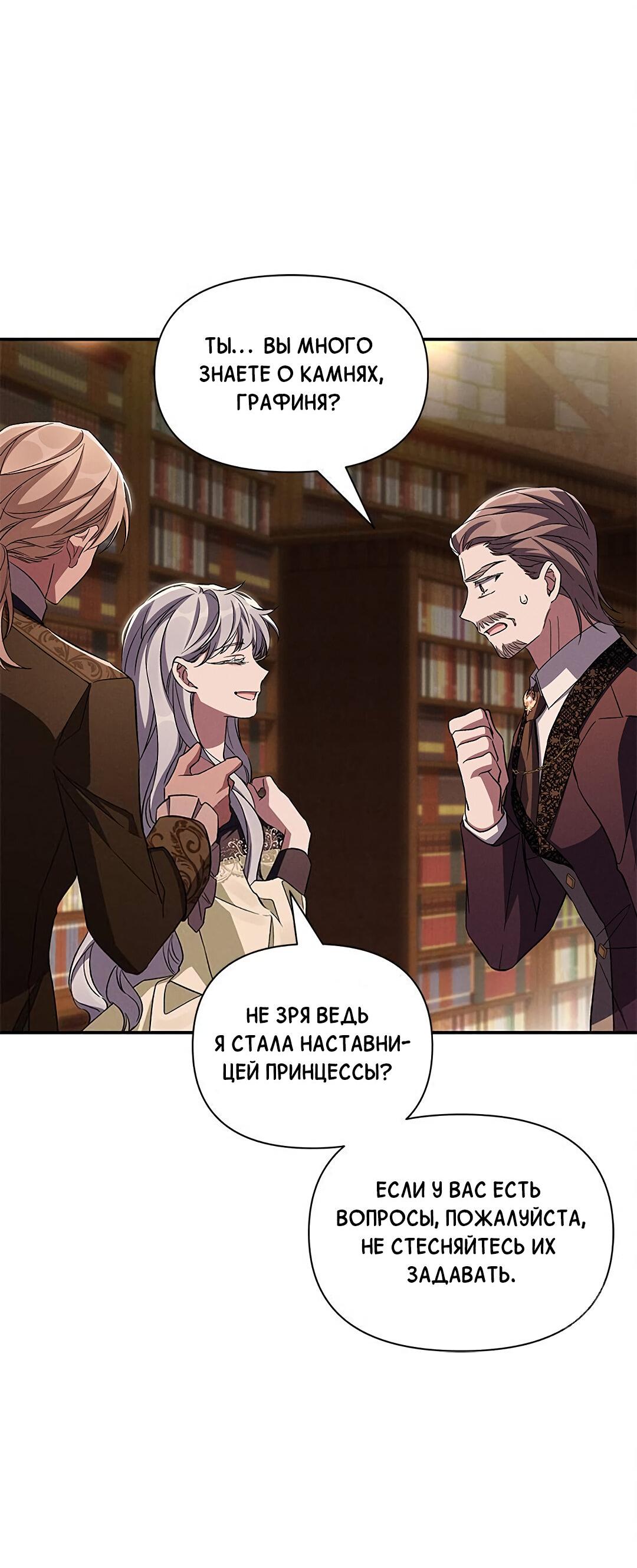 Манга Ах, мой милый враг - Глава 89 Страница 27